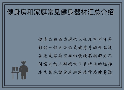 健身房和家庭常见健身器材汇总介绍