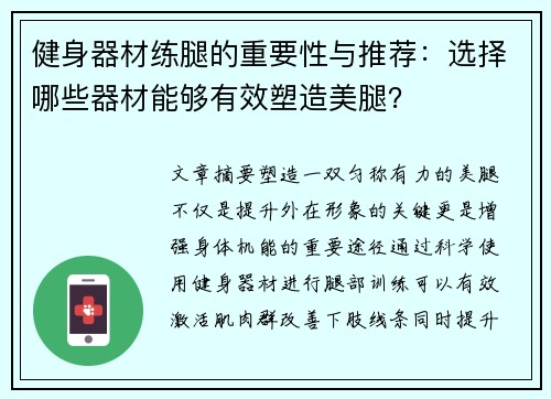 健身器材练腿的重要性与推荐：选择哪些器材能够有效塑造美腿？